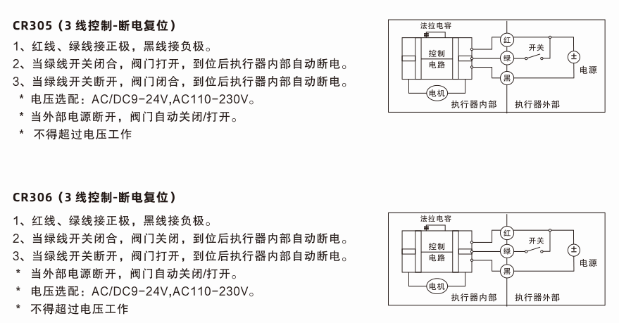 精小型电动球阀接线图